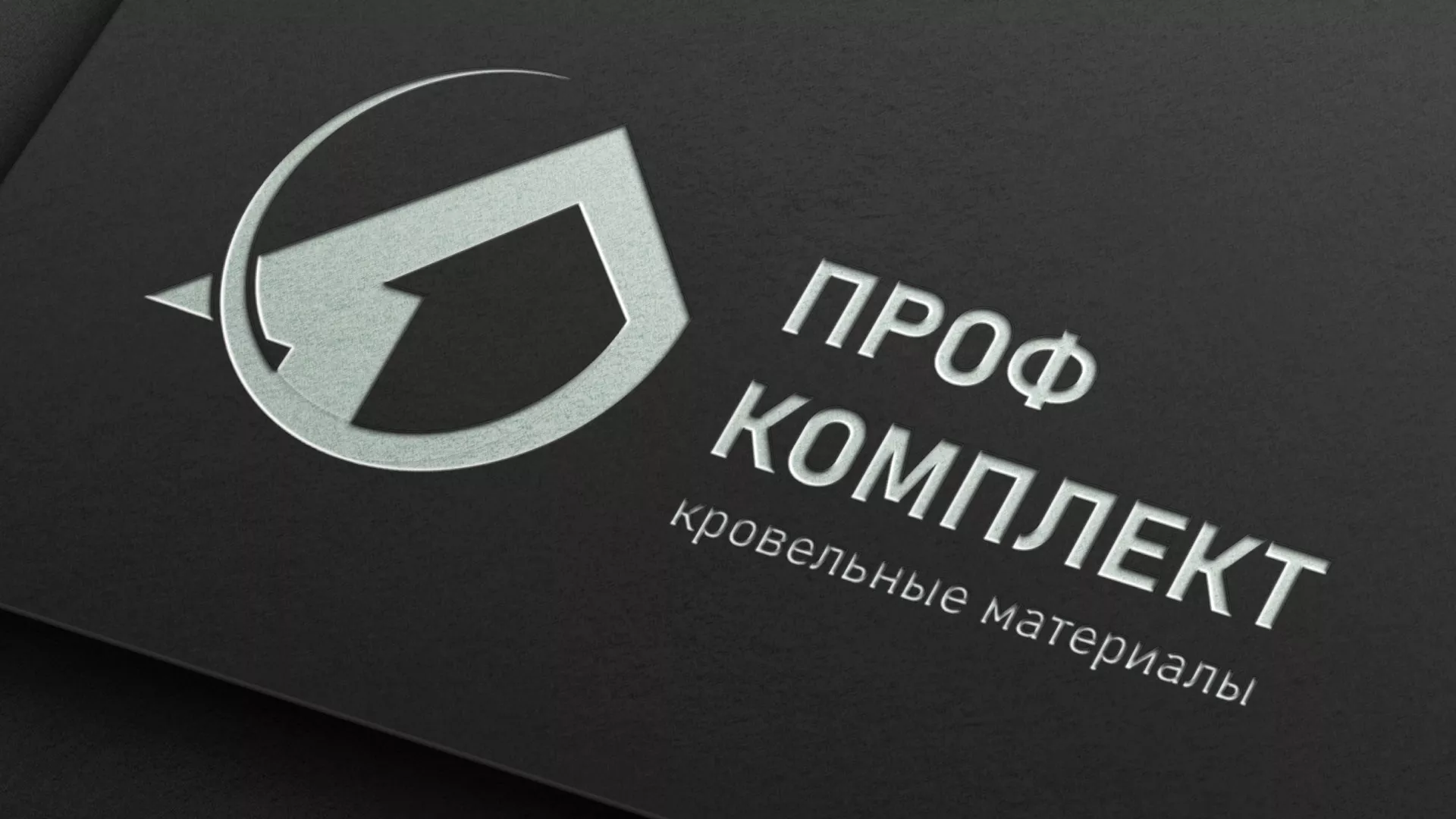 Разработка логотипа компании «Проф Комплект» в Белореченске